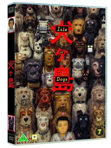 ISLE OF DOGS (DVD)